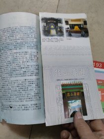 中国一瞥 311：世界文化遗产--离宫承德避暑山庄【日文版