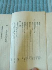 《意志与性格的培养》（ [苏] 柯尔尼洛夫 著 李树森 译，青年出版社1952年三版印刷）