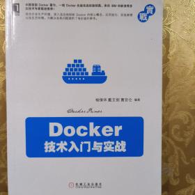 Docker 技术入门与实战