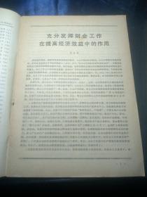 财务与会计，1983年7-12半年刊-6册合订本