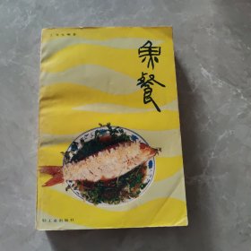 鱼餐