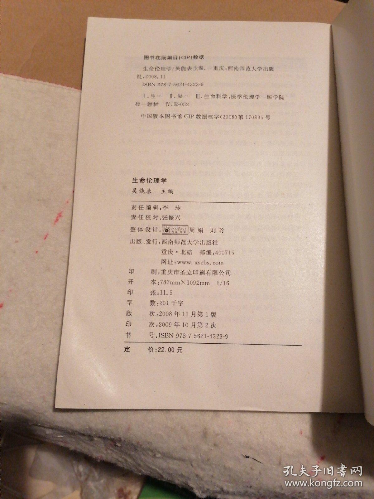 生命伦理学