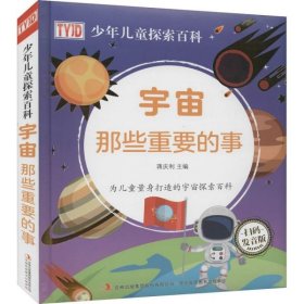 正版书宇宙那些重要的事