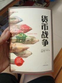 货币战争