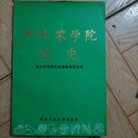 湖北农学院校史:1977年～1996年