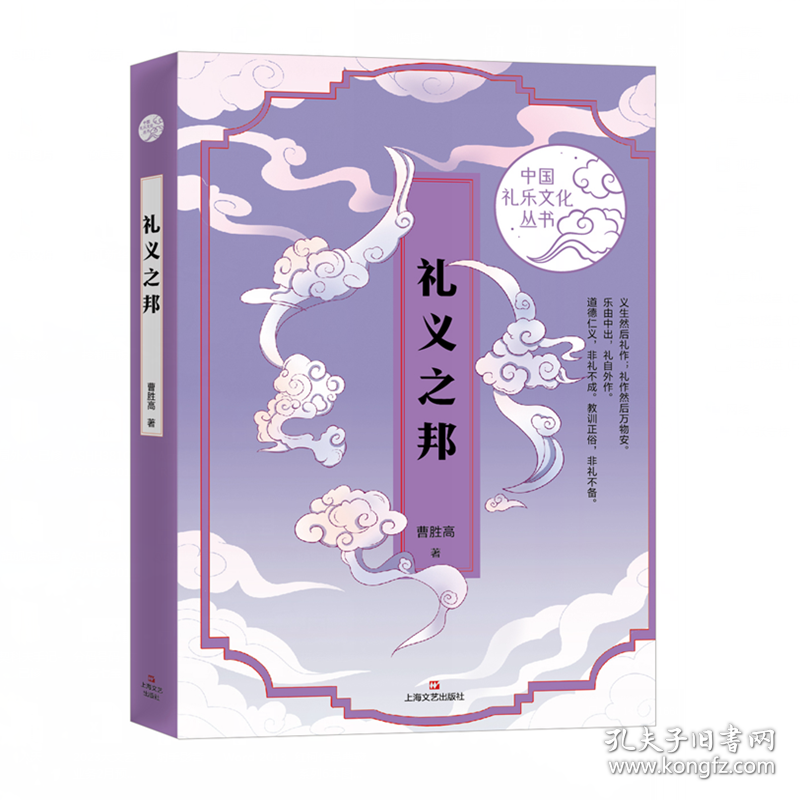 礼义之邦 中国礼乐文化丛书