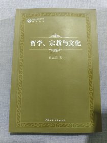 哲学.宗教与文化