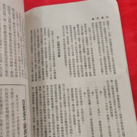 《山东文献》第一卷第一期创刊号