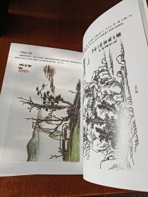 芥子园画谱临摹技法：山水卷