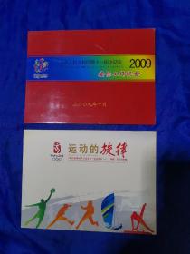 运动的旋律-《第29届奥林匹克运动会-运动项目（一）》邮票.首日封专辑合售，中华人民共和国第十一届运动会安保工作纪念邮票