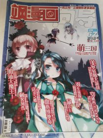 飒漫画向导: 2012年总第63、64、65、66、67、68、70、71、72、73、74、76、77、78、81、85、86期，共17本合售