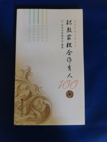 职教家校合作育人100问