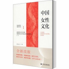 中国女性文化