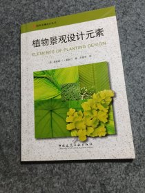 植物景观设计元素