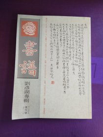 劉彥湖專(zhuān)輯.
