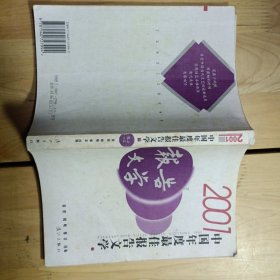 2001中国年度最佳报告文学：漓江版·年选系列丛书