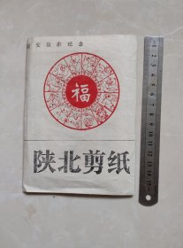 陕北剪纸(12生肖)