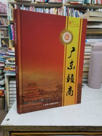 广东赣商2014--广东省江西赣州商会创刊号