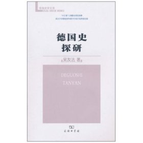德國史探研