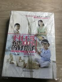 零吼叫 不打不骂 男孩穷养 （3本合售）