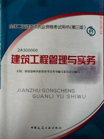 建设工程法规及相关知识