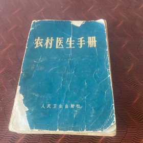 农村医生手册