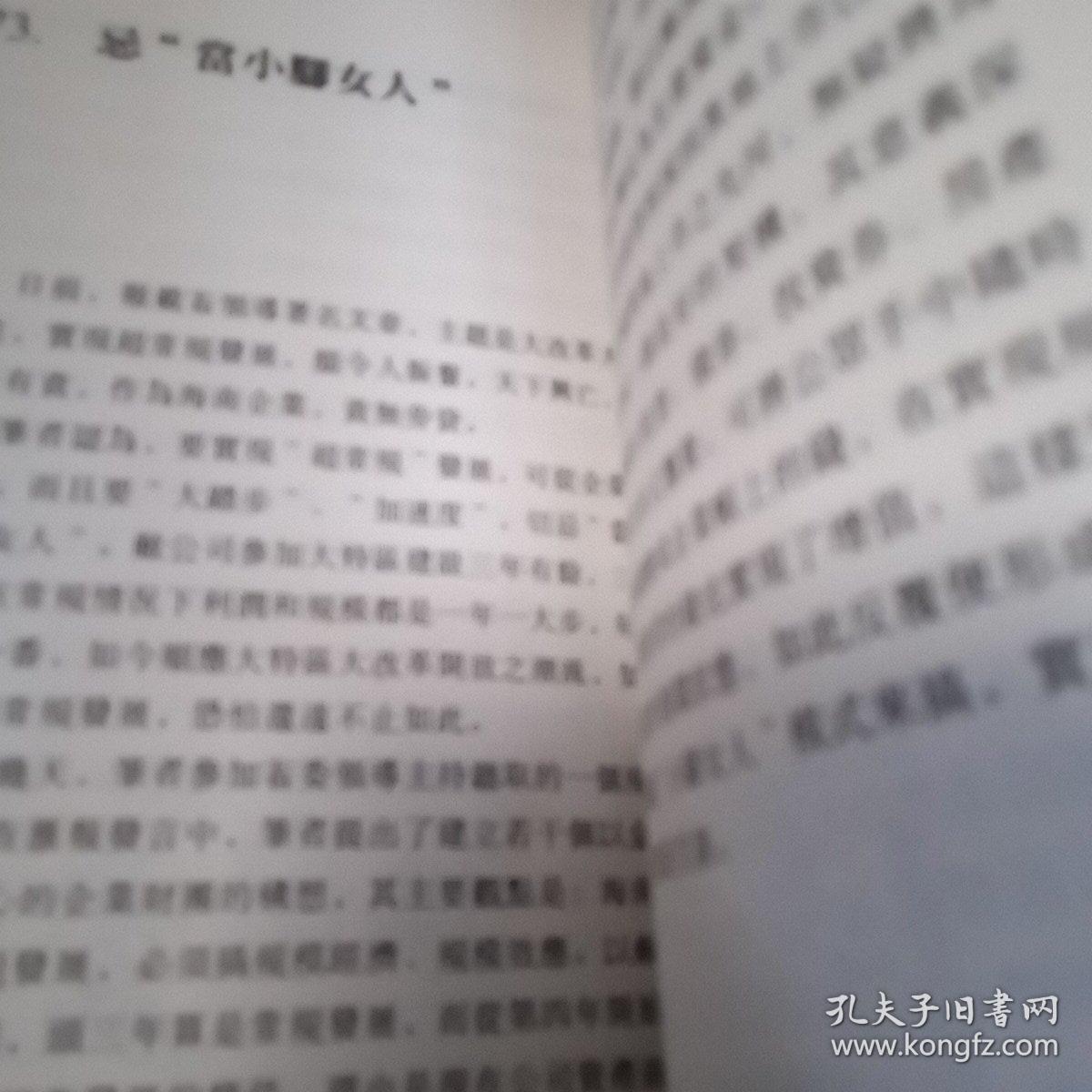 管理百忌