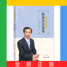 阳痿治法集锦