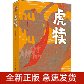 虎犊
