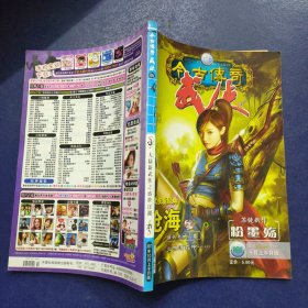 今古传奇武侠版 2007年10月上