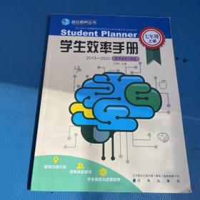 核心素养丛书学生效率手册数学七年级上册