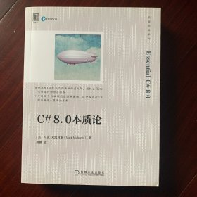 C# 8.0本质论