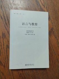 語言與教育