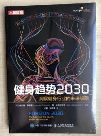 健身趋势2030 洞察健身行业的未来版图