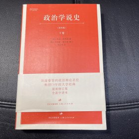 政治学说史（下卷）