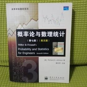 概率论与数理统计（第七版）（英文版）——高等学校教材系列
前些页有少量笔迹