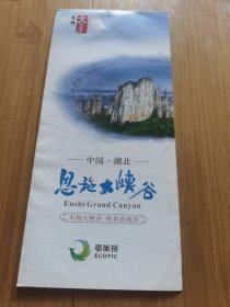 杂品甲箱6611—恩施大峡谷简介