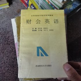 財會英語