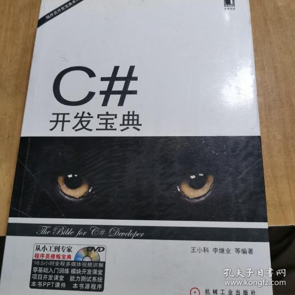 C#开发宝典