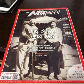 南方人物周刊杂志2019年5月第14期