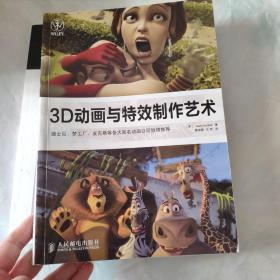 3D动画与特效制作艺术