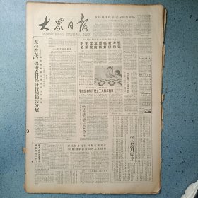 生日报《大众日报（1986年11月26日）共4版》关键词:田纪云坚持改革促进农村经济持续稳步发展、平度县棉纺厂、沂南县张庄镇新庄村、桓台县农田实现井灌化（放大众日报袋五内）