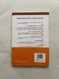 精准拉伸：疼痛消除和损伤预防的针对性练习