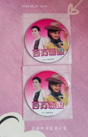 真爱之百万新娘（2DVD-9，裸碟，35集都市时尚情感电视剧，倪齐民、袁咏仪、张亮、李佳璘、馨子、夏台凤、岳跃利等联袂主演，光碟经过测试，正常播放。）