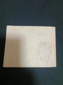连环画：新的战斗（见图）