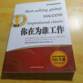 你在为谁工作