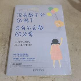 没有教不好的孩子，只有不会教的父母：这样定规矩，孩子不会抵触