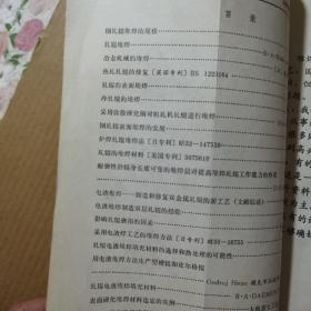 冶金设备 轧辊堆焊专辑 1984.6