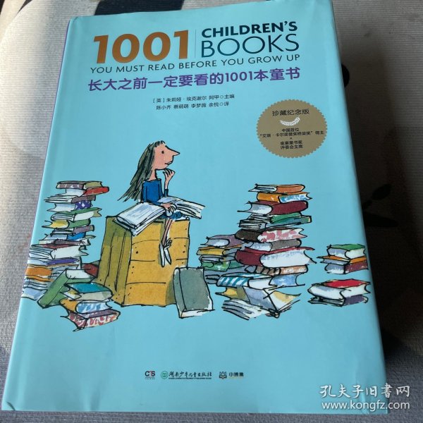 长大之前一定要看的1001本童书