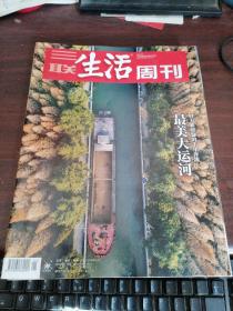 三联生活周刊 2022年第1、2、3、6.7期合刊（共4册合售）   书品看图